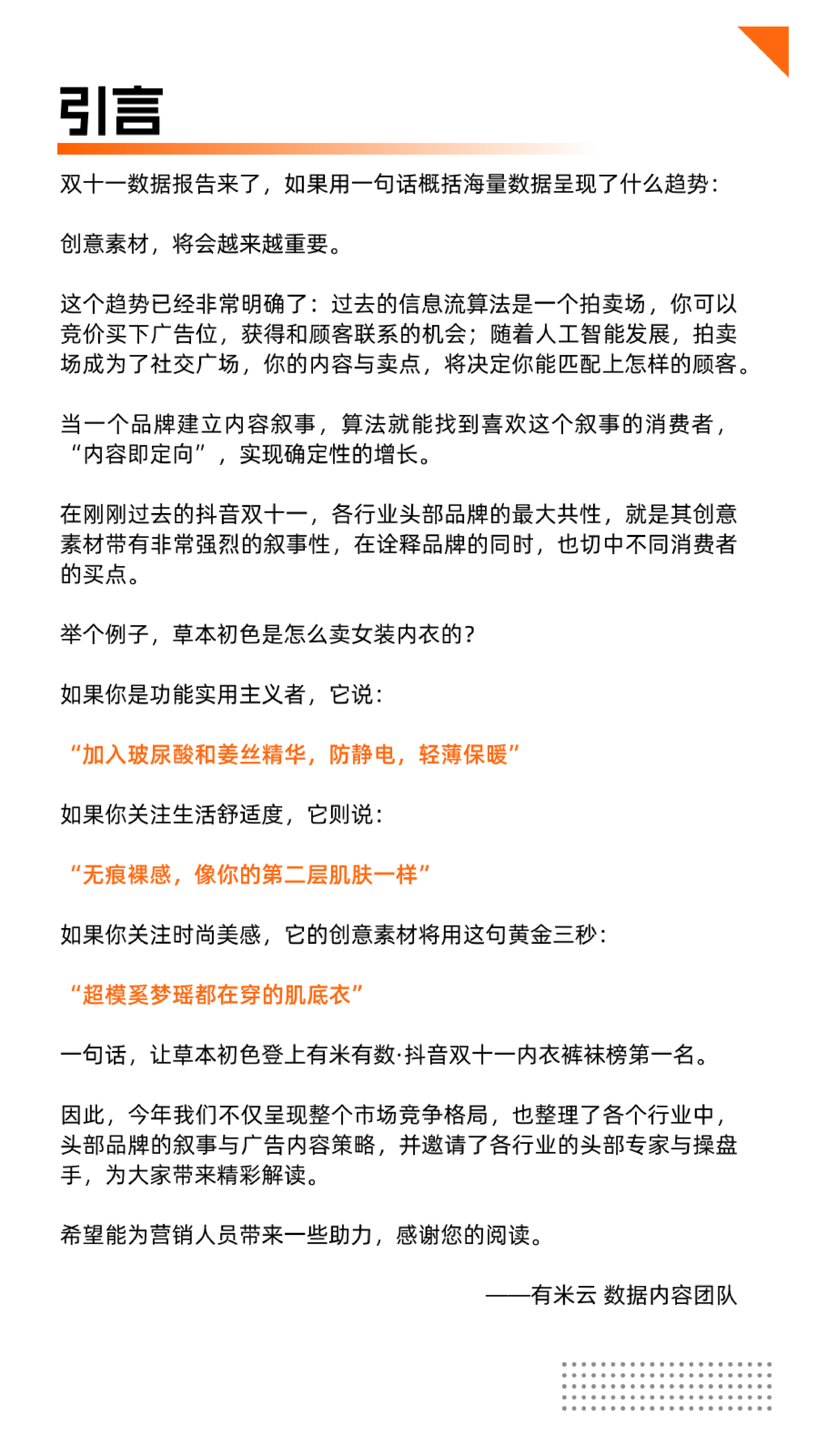 有米云有米有数2024年抖音双11品牌策略洞察报告68页